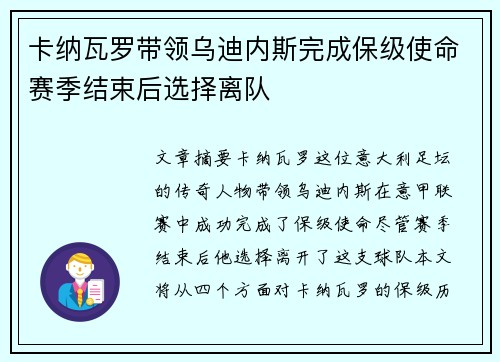 卡纳瓦罗带领乌迪内斯完成保级使命赛季结束后选择离队 卡纳瓦罗带领乌迪内斯完成保级使命赛季结束后选择离队