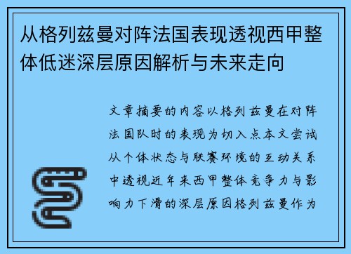 从格列兹曼对阵法国表现透视西甲整体低迷深层原因解析与未来走向 从格列兹曼对阵法国表现透视西甲整体低迷深层原因解析与未来走向