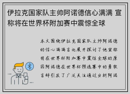 伊拉克国家队主帅阿诺德信心满满 宣称将在世界杯附加赛中震惊全球 伊拉克国家队主帅阿诺德信心满满 宣称将在世界杯附加赛中震惊全球
