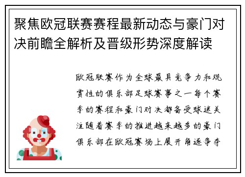 聚焦欧冠联赛赛程最新动态与豪门对决前瞻全解析及晋级形势深度解读 聚焦欧冠联赛赛程最新动态与豪门对决前瞻全解析及晋级形势深度解读