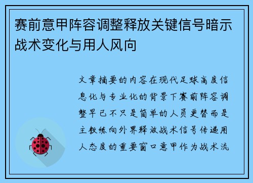 赛前意甲阵容调整释放关键信号暗示战术变化与用人风向 赛前意甲阵容调整释放关键信号暗示战术变化与用人风向